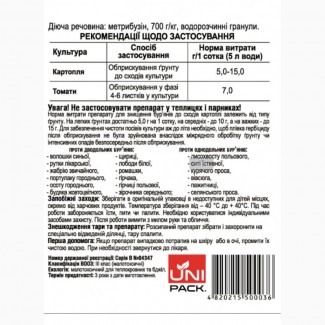Предлогаем гербицид МОНСТР 20г (Зенкор) ТМ RANGOLI