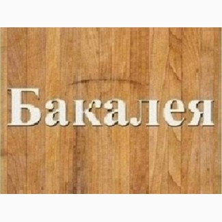 Українські продукти харчування оптом Дніпро