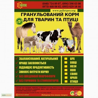 Продам гранулированные корма тм МаксимуМ в Одессе