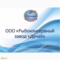 Продам ООО «Рыбоконсервный завод «Дунай»