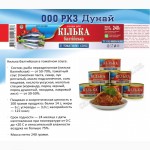 Продам ООО «Рыбоконсервный завод «Дунай»