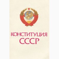 Юридически СССР существует, Конституцию СССР никто не отменял легитимно