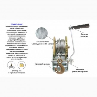 ЛР-450, Лебедка ручная