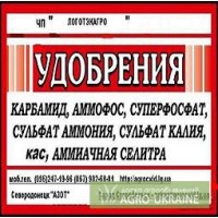 Селитра ( 2021 ), карбамид, аммофос Купянск, Изюм привозим