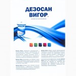 Dezosan Wigor (Дезосан Вигор) препарат для сухой дезинфекции 10 кг