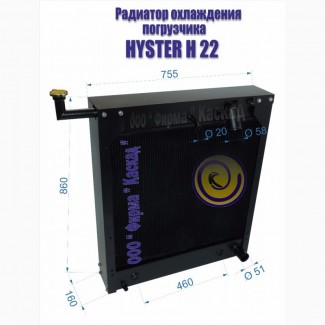 Радиатор охлаждения погрузчика HYSTER H 22