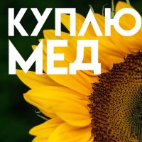 КУПЛЮ МЕД в Полтавській області