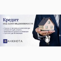 Кредит под залог дома без справки о доходах в Киеве