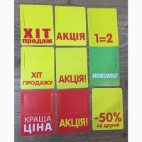 Цінники пластикові Акція, Розпродаж, Хіт продажу, Новинка, Знижка