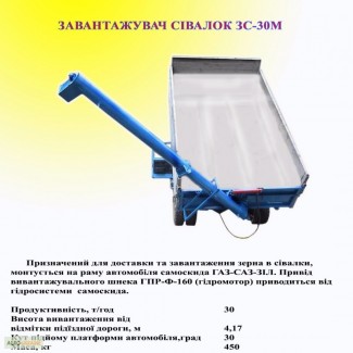 Продам загрузчики сеялок зс-30. зс-30м1