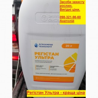 Купуйте Десикант Регістан Ультра по кращій ціні 560грн/л. Безкоштовна доставка