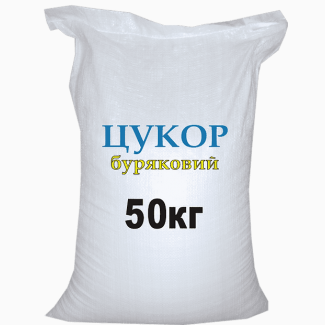 White sugar export from Ukraine, fca, dap, sif.Цукор на экспорт. Сахар на экспорт