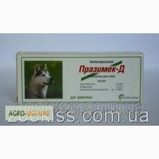 Празимек-Д для собак (4 табл в упак.)56грн/упак