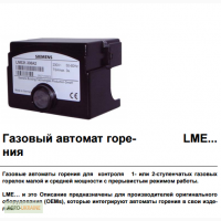Топочный автомат SIEMENS LME22.331C2