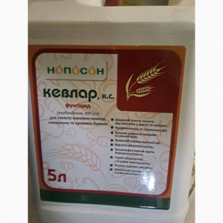 Кевлар - фунгіцид для захисту зернових культур, соняшнику та цукрових буряків