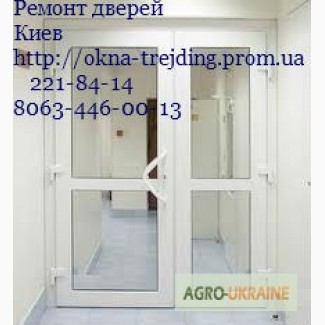 Ремонт металлопластиковых окон и дверей Киев, ремонт пластиковых дверей Киев