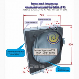 Водомасляный блок радиатора охлаждения телескопического погрузчика New Holland LM 732