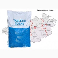 Таблетированная соль в Кропивницком