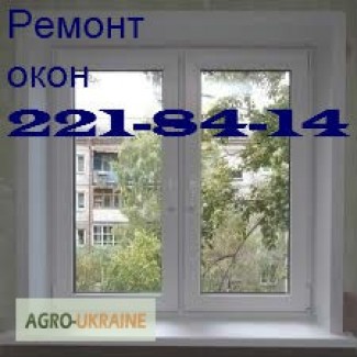 Замена фурнитуры на окнах Киев, замена фурнитуры на дверях Киев, установка
