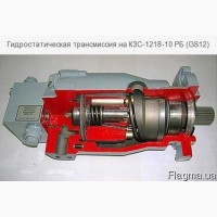 Гидростатическая трансмиссия на КЗС-1218-10 РБ (GS12)