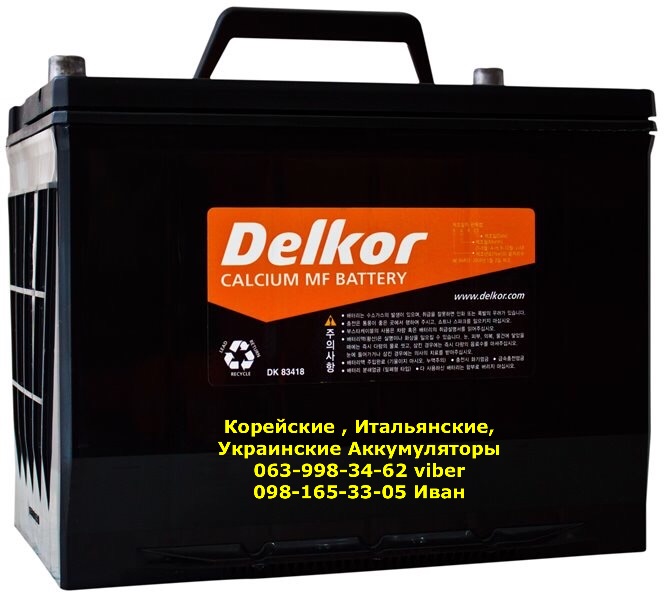 Аккумулятор делкор. Аккумулятор Delkor 110d26r. Аккумулятор Delkor 80d23l. Аккумуляторы Delkor 60r Korea. Delkor (jp) 110d26l (90) обр.