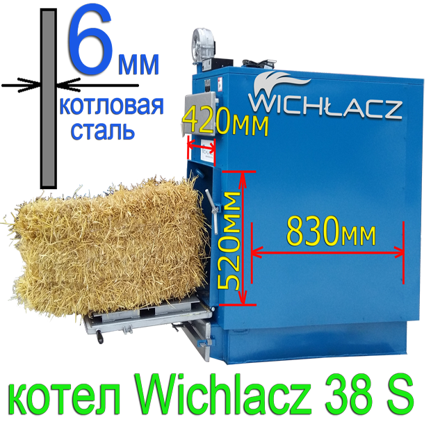 Котлы на соломе и дровах: 38 S - 2000 S кВт, «Wichlaсz»