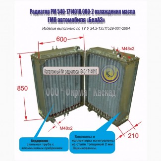 Радиатор охлаждения ГМП БелАЗ 7540