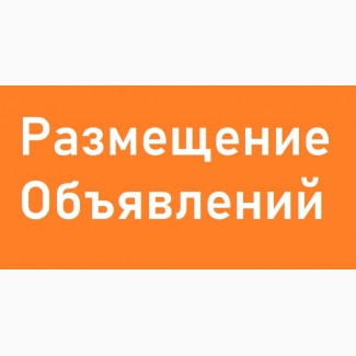 ОБЪЯВЛЕНИЯ. Nadoskah Online - размещение объявлений Украина