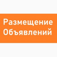 ОБЪЯВЛЕНИЯ. Nadoskah Online - размещение объявлений Украина
