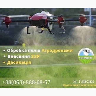 Обробка полів агродронами. працюємо в складних умовах