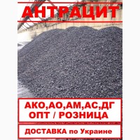 Купить Антрацит уголь Дг фабричный Опт/склад/мешки/доставка