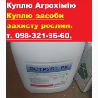 Швидко купимо ваші залишки агрохімії, скупка агрохімії по Україні, Купляємо агрохімію