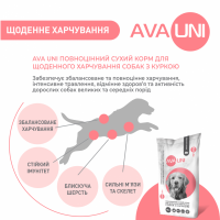 Повноцінний сухий корм для собак з телятиною AVA UNI