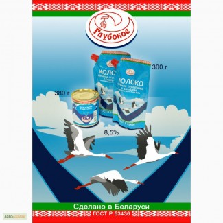 Продам сгущенное молоко ТМ Глубокое (Беларусь)