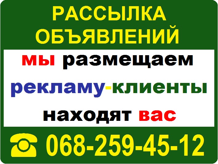 Объявления недорого. Реклама рассылка объявления. Рассылка объявлений.