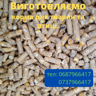 Продам комбікорм, корм для птицы и животных