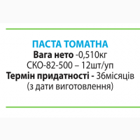 Паста томатная Херсонская ТМ Лиман-С СКО 0, 510/12