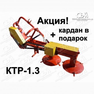 Новая косилка ротороная КТР-1, 3