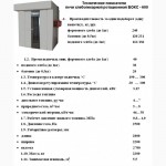 Продаем печь хлебопекарную Бокс-600 ротационную комбинированную (газ/электро)