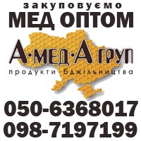 Закупка меда оптом АМЕДА ГРУП центральная УКРАИНА