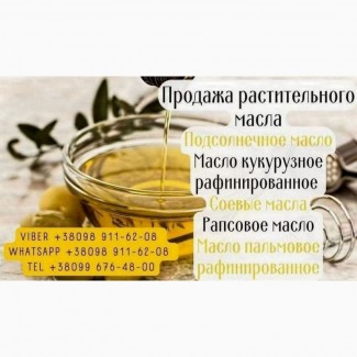 Продам рафинированное подсолнечное масло оптом