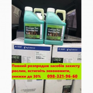 Повний розпродаж засобів захисту рослин, встигніть зекономити, знижки до 30%