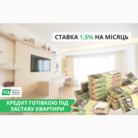 Отримати гроші під заставу квартири у Києві