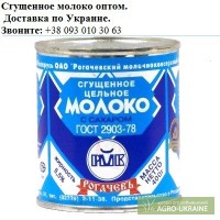Белорусское молоко сгущенное оптом по Украине