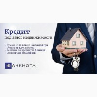 Взять кредит под залог дома в Киеве под выгодный процент