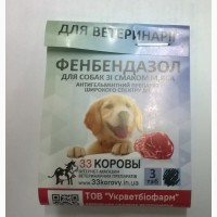 ФЕНБЕНДАЗОЛ 3 таблетки антигельминтные со вкусом мяса для собак УКРВЕТБИОФАРМ