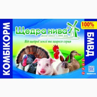 Комбикорма, Кормовые добавки, БМВД, премиксы для сель-хоз животных в Бердянске