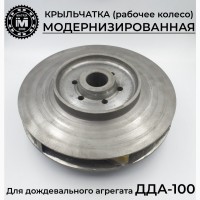 Крыльчатка (рабочее колесо) ДДА-110 модернизированная - на 22% мощнее