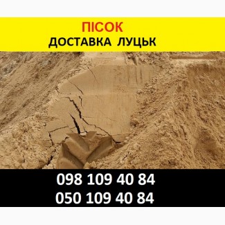Пісок ціна від 200 грн/т доставка Луцьк та область