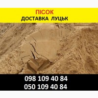 Пісок ціна від 200 грн/т доставка Луцьк та область